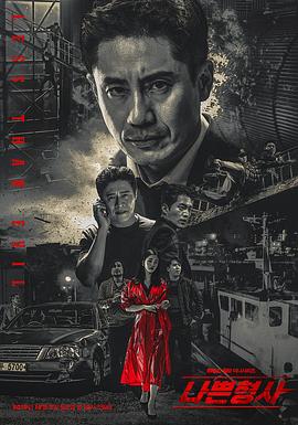 坏刑警第02集