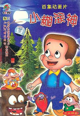 小糊涂神第14集