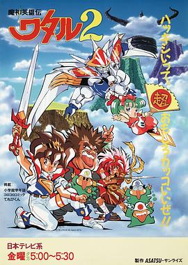 魔神英雄传2第39集