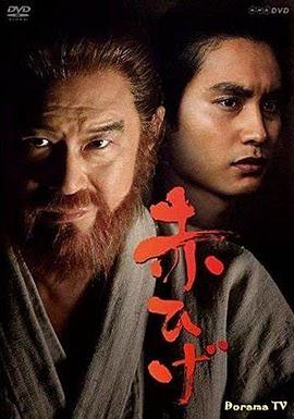 红胡子第06集
