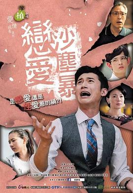 恋爱沙尘暴第01集