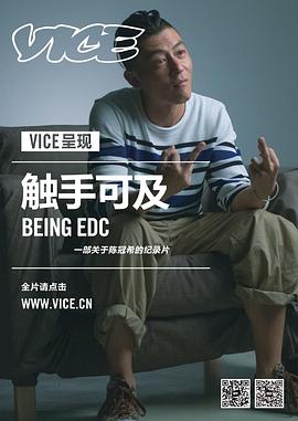 触手可及第02集