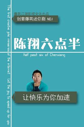 陈翔六点半2020第42集
