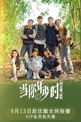 当你年少时第15集