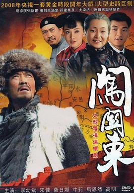 闯关东第38集
