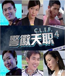 警徽天职4第06集