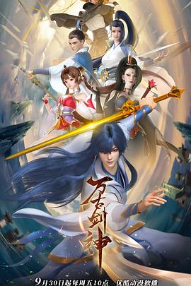 万古剑神第14集