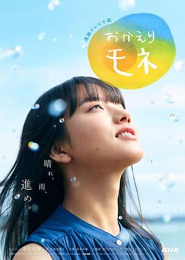 欢迎回来百音第15集