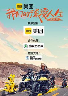 我们的滚烫人生第二季·骑行季第4期加更