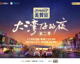 大湾仔的夜第二季20221102团建夜