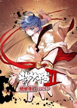 斗罗大陆2绝世唐门第4季·动态漫第21集