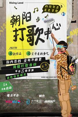 朝阳打歌中心第1期