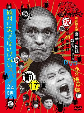 絕對不能笑間諜24小時第02集(大结局)