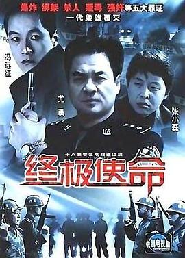 终极使命2001第05集