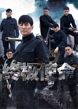 终极使命2016第38集