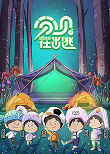 分贝在出逃20230110