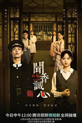闻香识心第23集