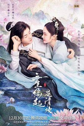 三生缘起是清欢第06集