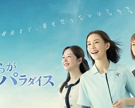 我们的乐园第03集