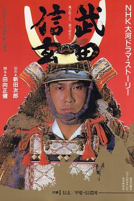 武田信玄第40集