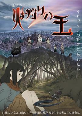 狩火之王第03集