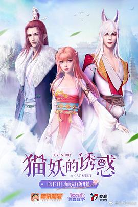 猫妖的诱惑第11集