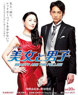 美女与男子第01集