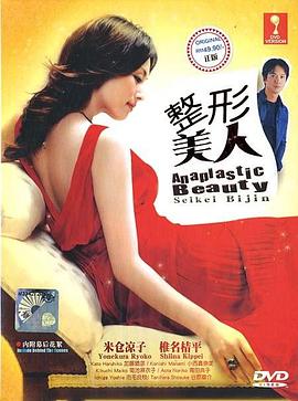 整形美人第06集(大结局)