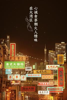 大湾仔的夜第一季第01集