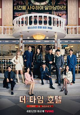 时光旅店第02集