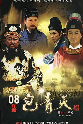 新包青天第39集