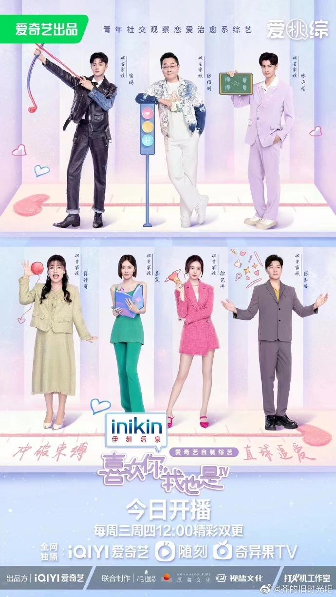 喜欢你我也是第四季第9期下