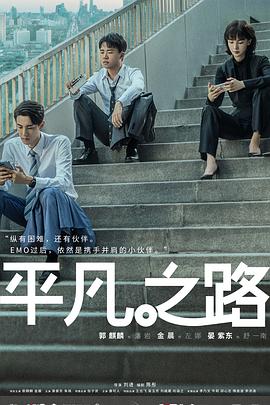 平凡之路2023第01集