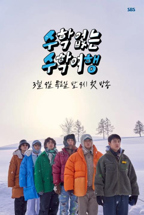 没有数学的修学旅行第01集