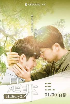 是非第06集