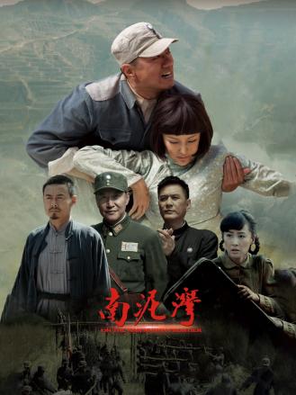 南泥湾2017第15集