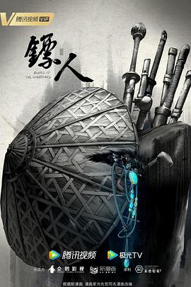 镖人动画版第09集