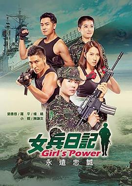 女兵日记第81集