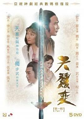 天蚕变国语第03集