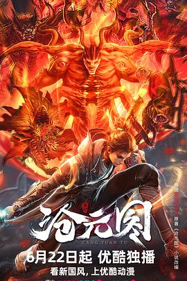 沧元图第54集