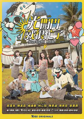 光开门就很忙了第11集