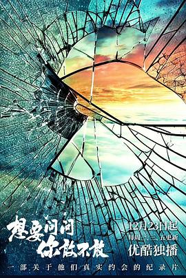 想要问问你敢不敢第12集
