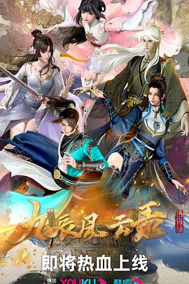 九辰风云录第39集