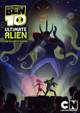 BEN 10：终极异形第二季第30集