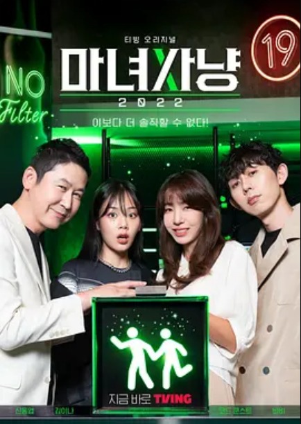 魔女狩猎2022E06.220910