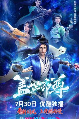 盖世帝尊第39集