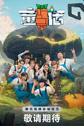 童话序·登岛篇