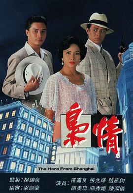 枭情粤语第14集