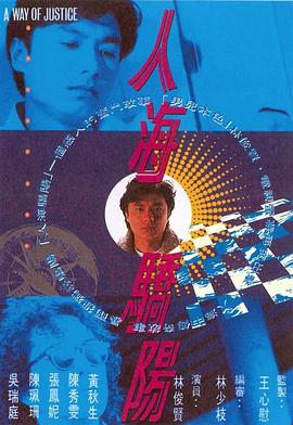 人海骄阳国语第12集