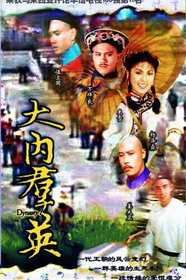 大内群英粤语第21集